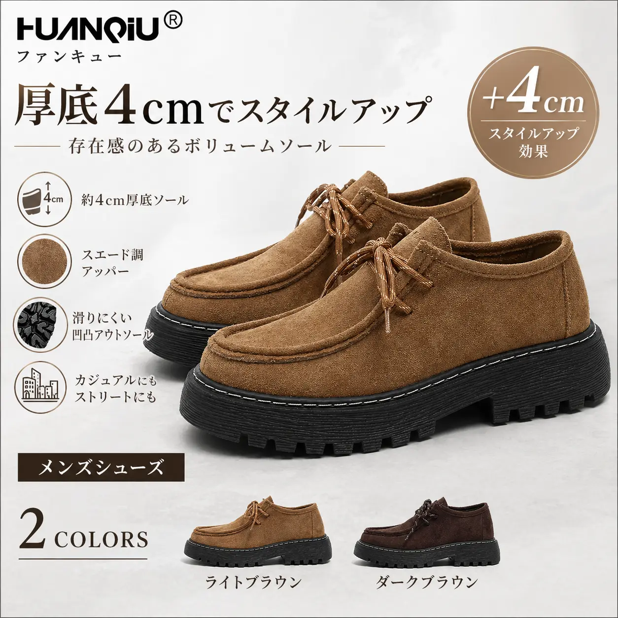 HUANQIU 2026新作 春秋【4cm厚底】モカシンシューズ レトロ メンズ