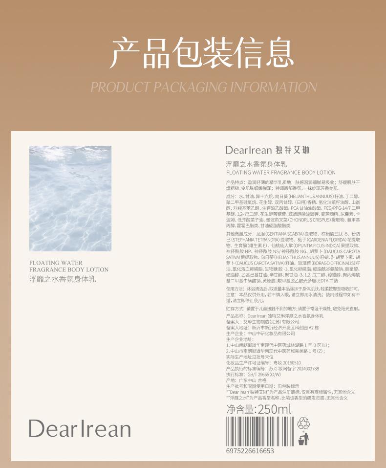 Product Introduction of 【SG Ready Stock】Dearlrean Body Lotion 14