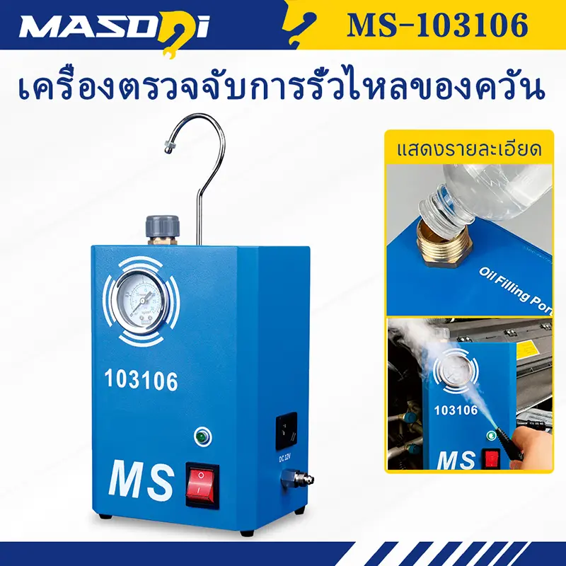 เครื่องตรวจจับการรั่วไหลของควันรถยนต์, Masdsi, เครื่องตรวจจับการรั่วไหลของสูญญากาศ EVAP ขั้นสูง, พร้อมปั๊มลมในตัว, สำหรับวินิจฉัยการรั่วไหลของท่อรถยนต์, เครื่องมือวินิจฉัยที่ทนทานและใช้งานง่าย, เหมาะสำหรับรถยนต์