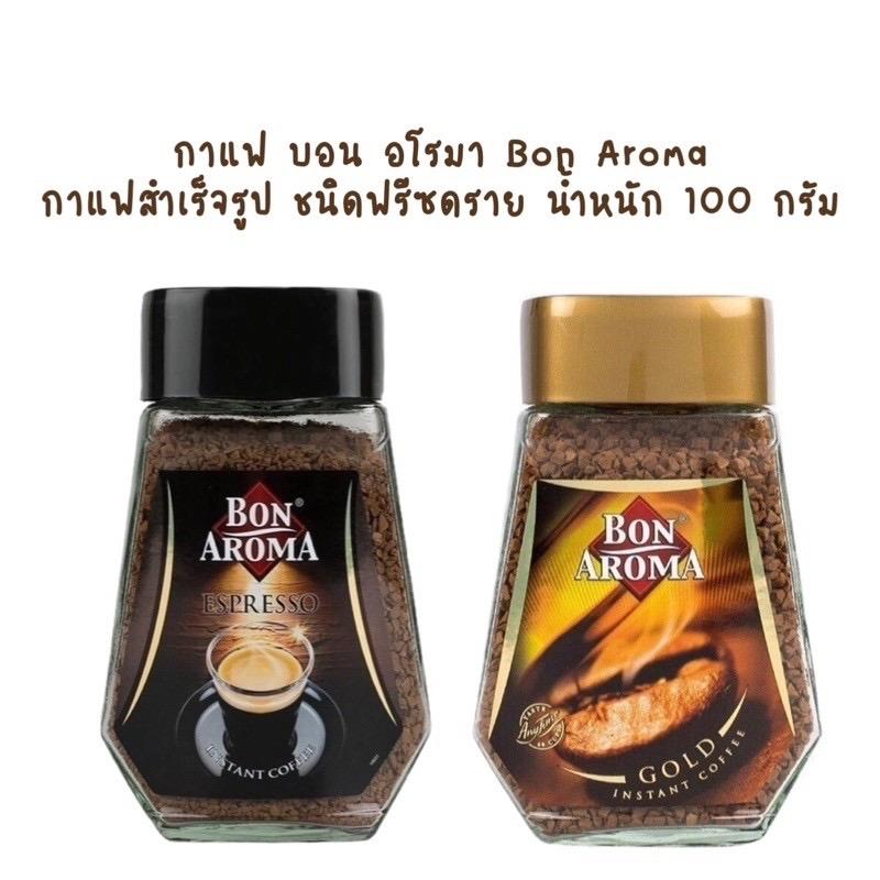 กาแฟบอน อโรมา น้ำหนัก 100 กรัม Bon Aroma Instant Coffee มี2 แบบให้เลือก กาแฟ coffee