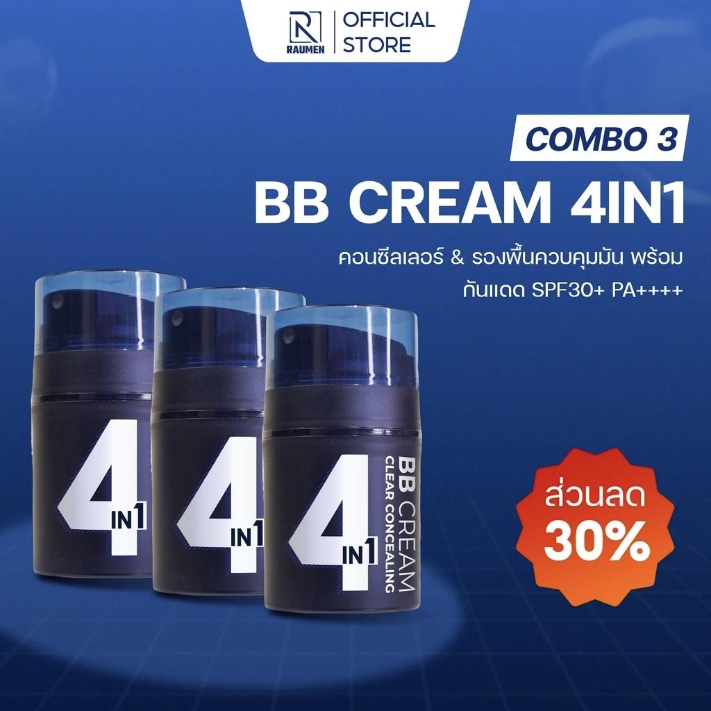SET 3 รองพื้นปกปิด BB Cream RAUMEN 4 IN 1 รองพื้นควบคุมความมัน กันแดด SPF30+ & PA++++ สร้างรองพื้นง 