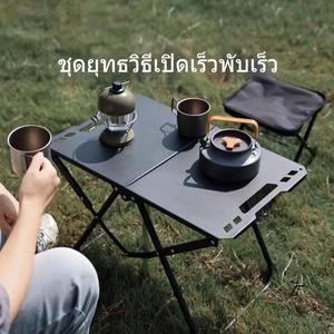 โต๊ะพกพา โต๊ะแคมป์ปิ้ง โต๊ะเหล็กพับขนาดพกพาสะดวก