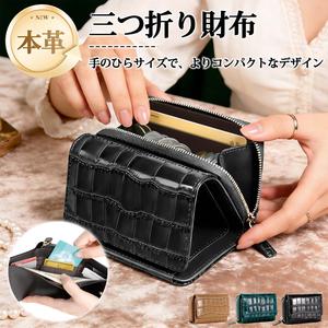 [スキミング防止&本革][新生活応援ギフト] 女性用三つ折り財布 RFIDブロック機能内蔵 上質クロコダイル柄 超軽量90g コンパクト 大容量6カード 外付けコインケース  誕生日 母の日 プレゼント