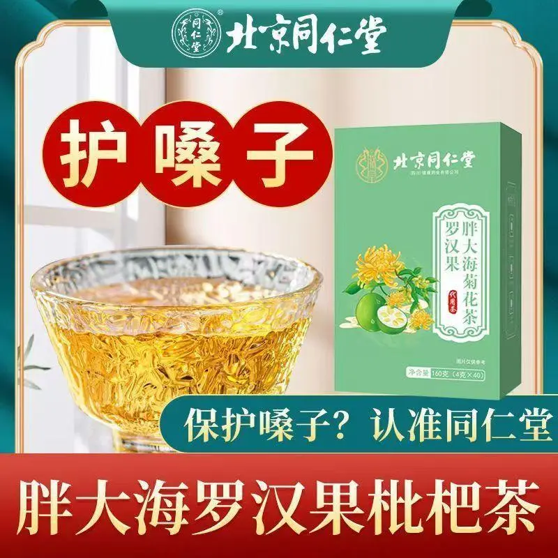 【SG Spot】Beijing Tong Ren Tang Luo Han Guo/Fat Big Sea Chrysanthemum Tea/Herbal Tea stop phlegm and cough throat throat dry itchy substitute tea health tea Natural Beverage 160g (40x4g） Help Soothe Your Throat and Moisturize Your Lungs Beverage Natural