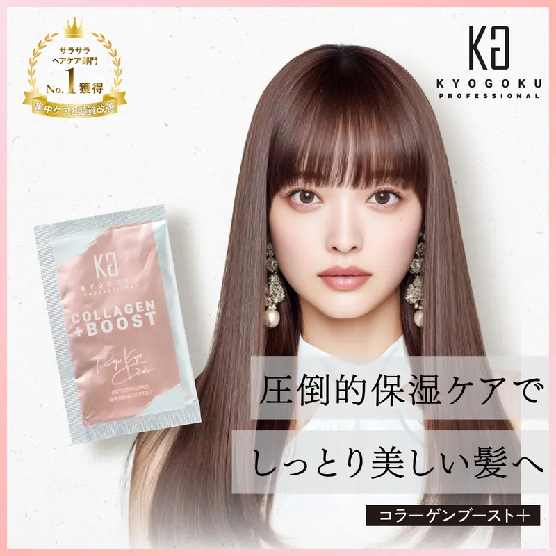 KYOGOKU ヒト幹細胞 美容液 コラーゲン ケラチン CBDブースト お得 KYOGOKU PROFESSIONAL 公式 【 KYOGOKU ヒト幹細胞導入美容液 】 美容