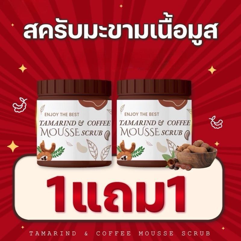 LAB SOAP สครับมะขามเนื้อมูส 650 กรัม 2 กระปุก