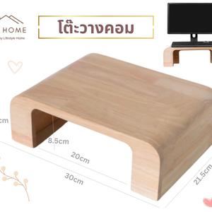 ￼PL110 โต๊ะไม้วางจอคอม โน๊ตบุ๊ค ทีวี ชั้นวางของ monitor table มีเคลือบกันน้ำ สินค้าทำจากไม้เกรดA สวยงาม แข็งแรง