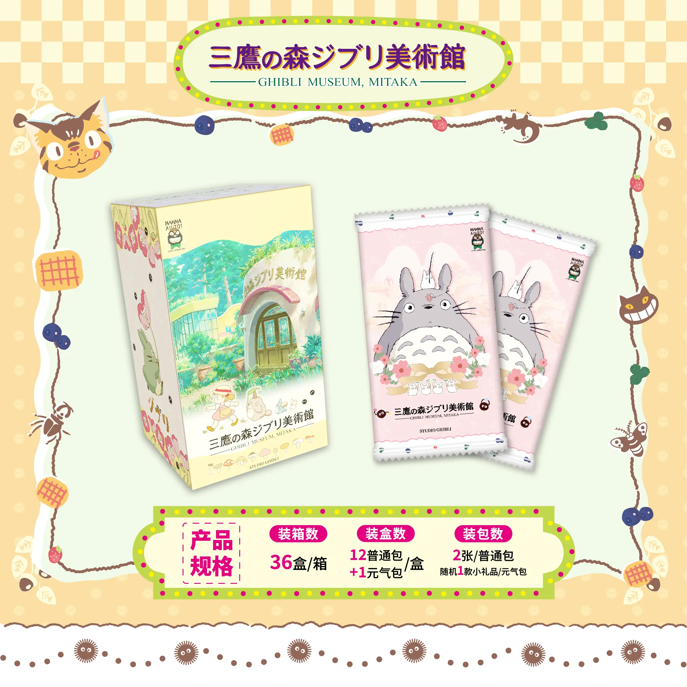 Miyazaki Anime Collection Card Series 3 (13 packs per box)