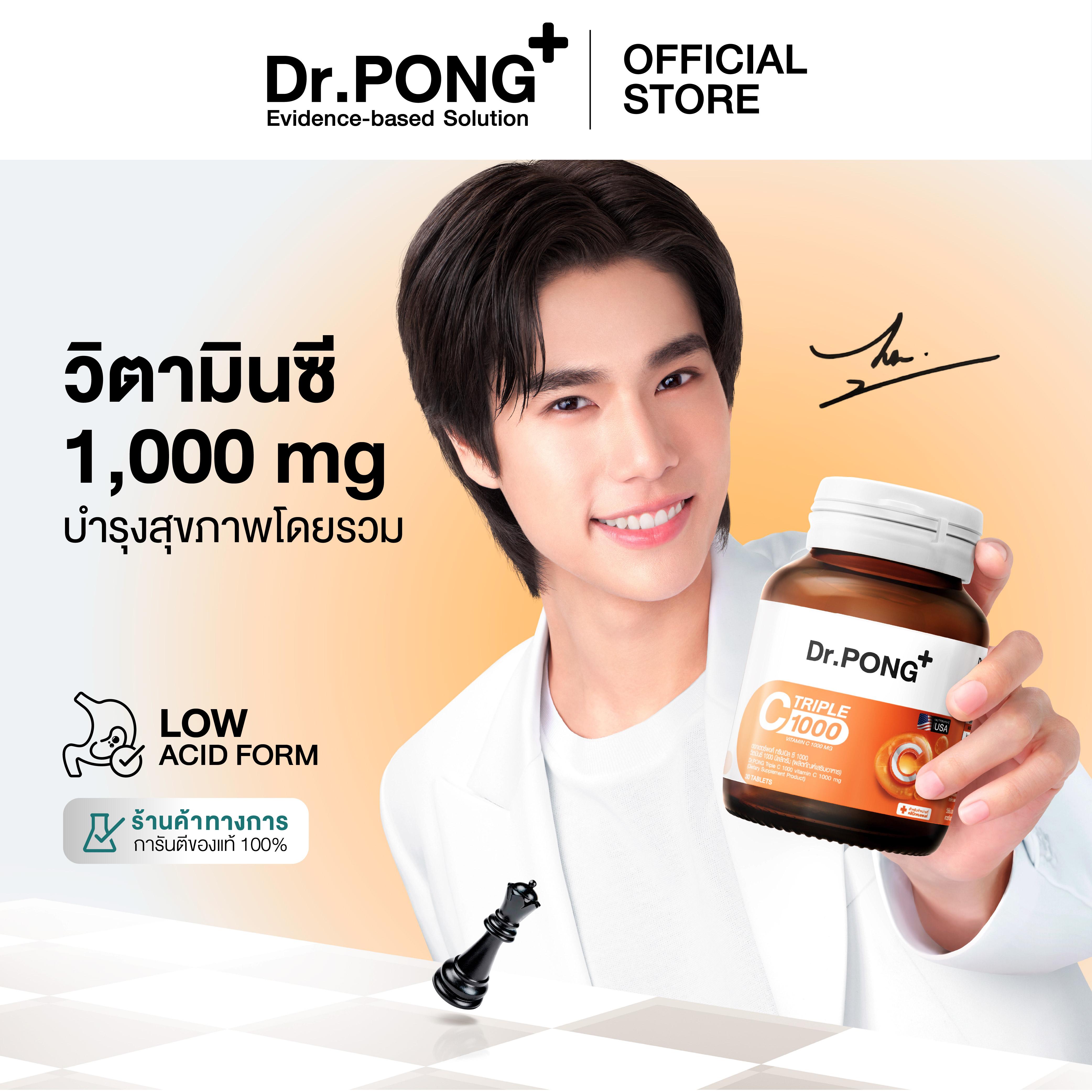 Dr.PONG Triple C 1000 Vitamin C 1000mg วิตามินซี 3 ชนิด ดูแลสุขภาพโดยรวม