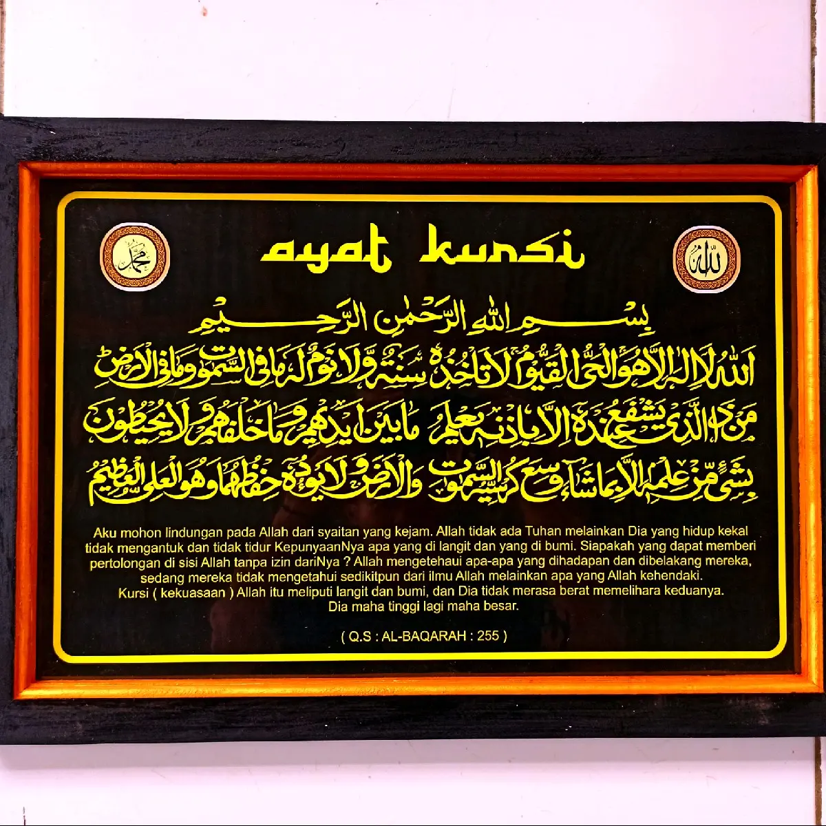 Hiasan dinding cetak poster kaligrafi ayat kursi plus bingkai ukuran 53cmx35cm