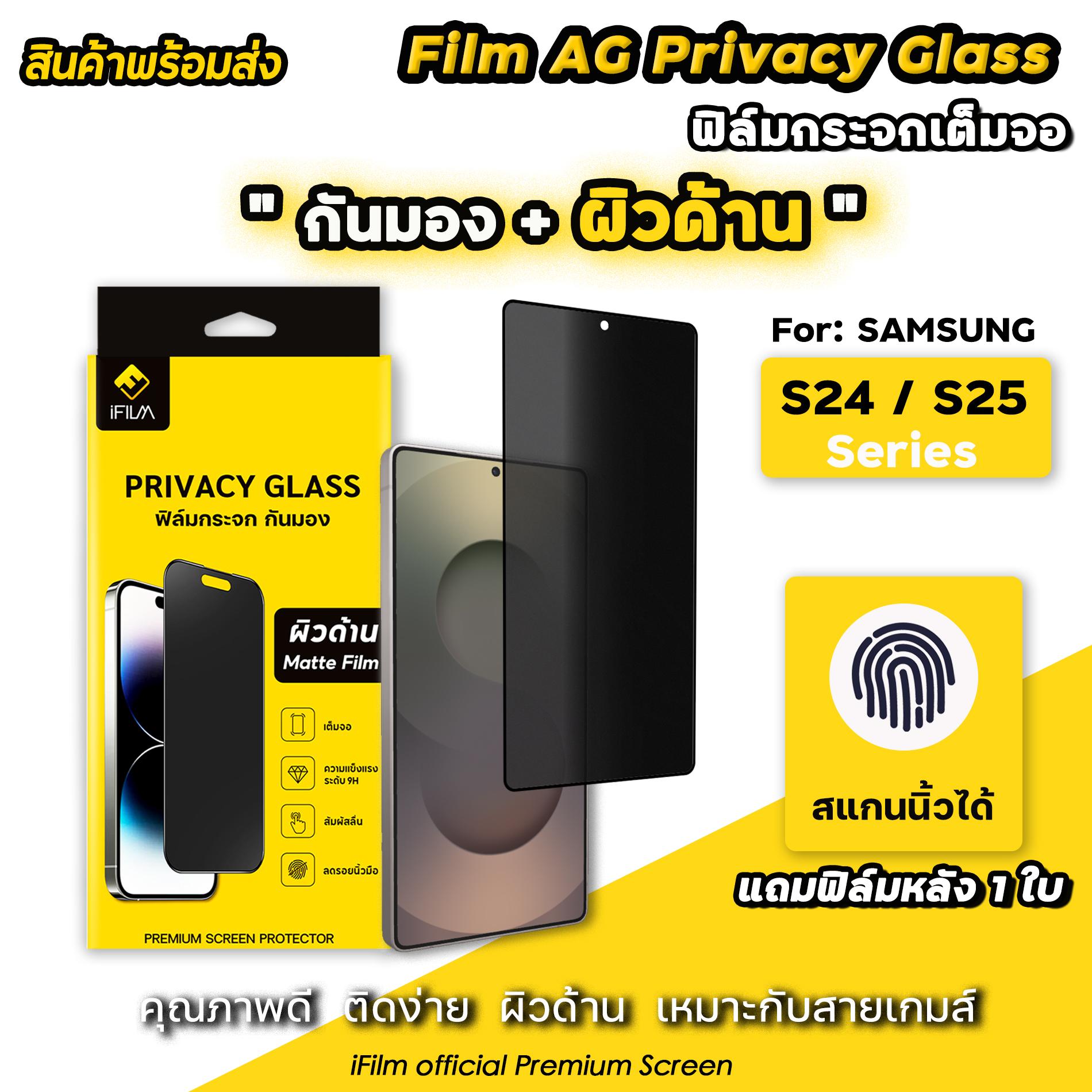 iFilm ฟิล์มกันมอง แบบด้าน Matte AG เหมาะสำหรับ Samsung S25Ultra S25Plus S25 S24Ultra S24 Plus ฟิล์มก