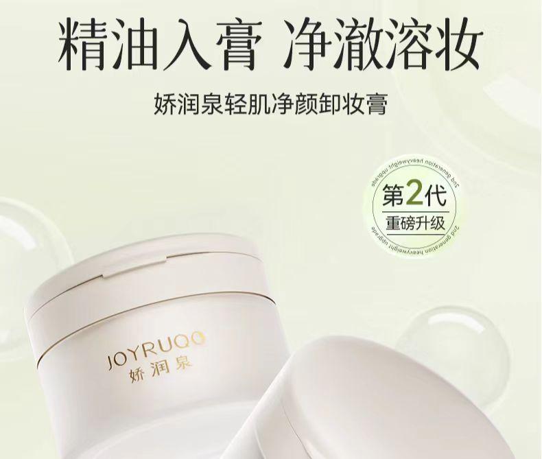 Product Introduction of JOYRUQO Light Skin Cleansing and Makeup Remover Cream ,gentle and non-irritating, cleansing and hydrating Moisture Moisturize Moisturizer cleaner face wash 0