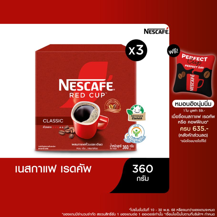 [เลือกรสได้] NESCAFÉ Red Cup Coffee Box เนสกาแฟ เรดคัพ แบบกล่อง แพ็ค 3 กล่อง)
