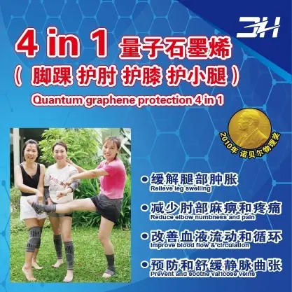 (1 pair) 4 in 1 100% Quantum Graphene Ankle/Elbow Support