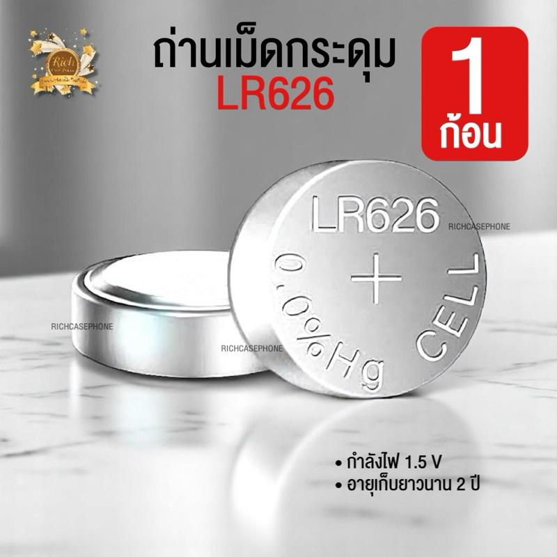 ถ่านนาฬิกา เม็ดกระดุม ACCELL LR626 แท้ ( จำนวน 1 ก้อน )