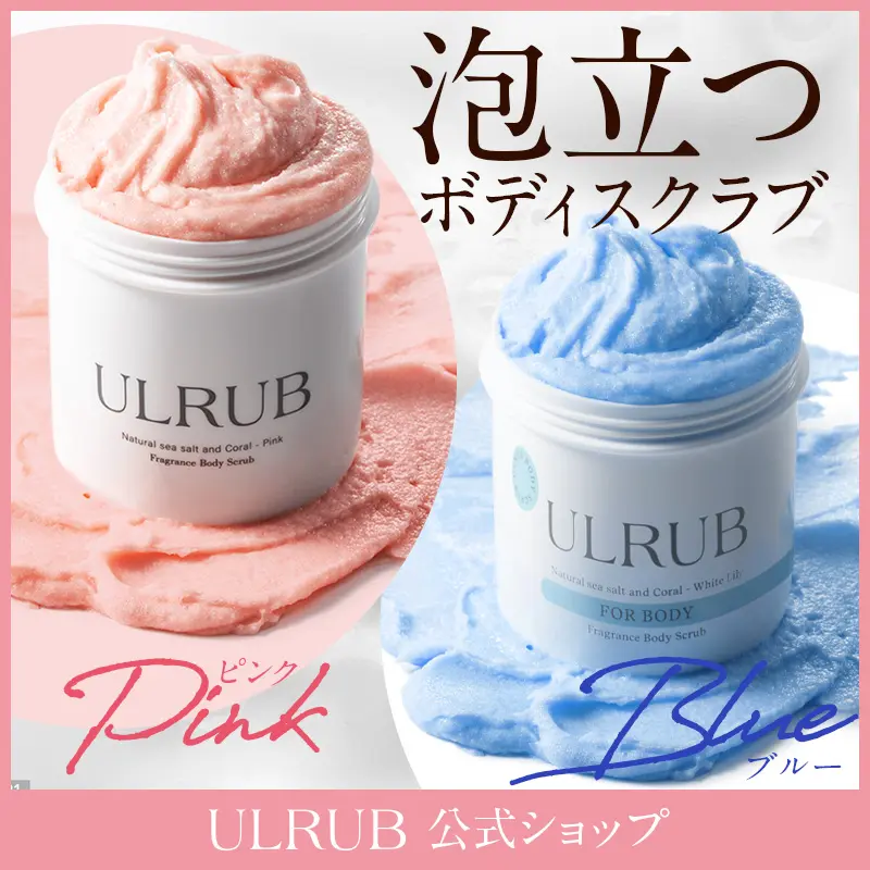 ULRUB ウルラブ ABITOKYOチャンネル限定セット【ヘッドスクラブ&ボディ