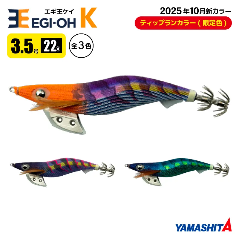 ヤマシタ エギ王 K 3.5号 22g／105mm スレイカ攻略 餌木 ルアー イカ