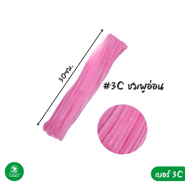 ลวดกำมะหยี่เส้นตรง flowers ยาว 30 ซม. (100 เส้น) มีให้เลือก 25 โทนสี