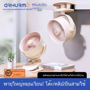 พัดลมแบบหนีบ ขนาดใหญ่เงียบ หมุนได้ 720° มัลติทิศทาง ความทนทานขนาดใหญ่พิเศษ เหมาะสำหรับเดสก์ท็อป หอพักนักเรียน และเตียง ชาร์จ USB ขนาดเล็กและพกพา พัดลมแบบหนีบ