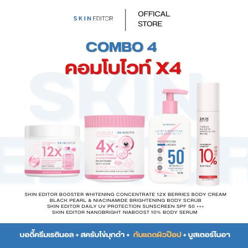 คอมโบไวท์ X4 Skin Editor NANOBRIGHT NIABOOST 10% BODY SERUM+แบล็ค เพิร์ล บอดี้ สครับ + 12X BERRY BOD