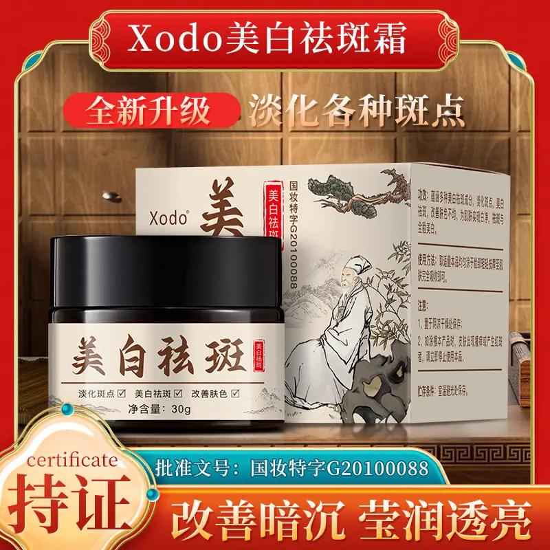 XoDo Whitening and spot-removing cream, melanin-removing whitening cream, autumn and winter color control cream, rejuvenating and spot-removing cream,
