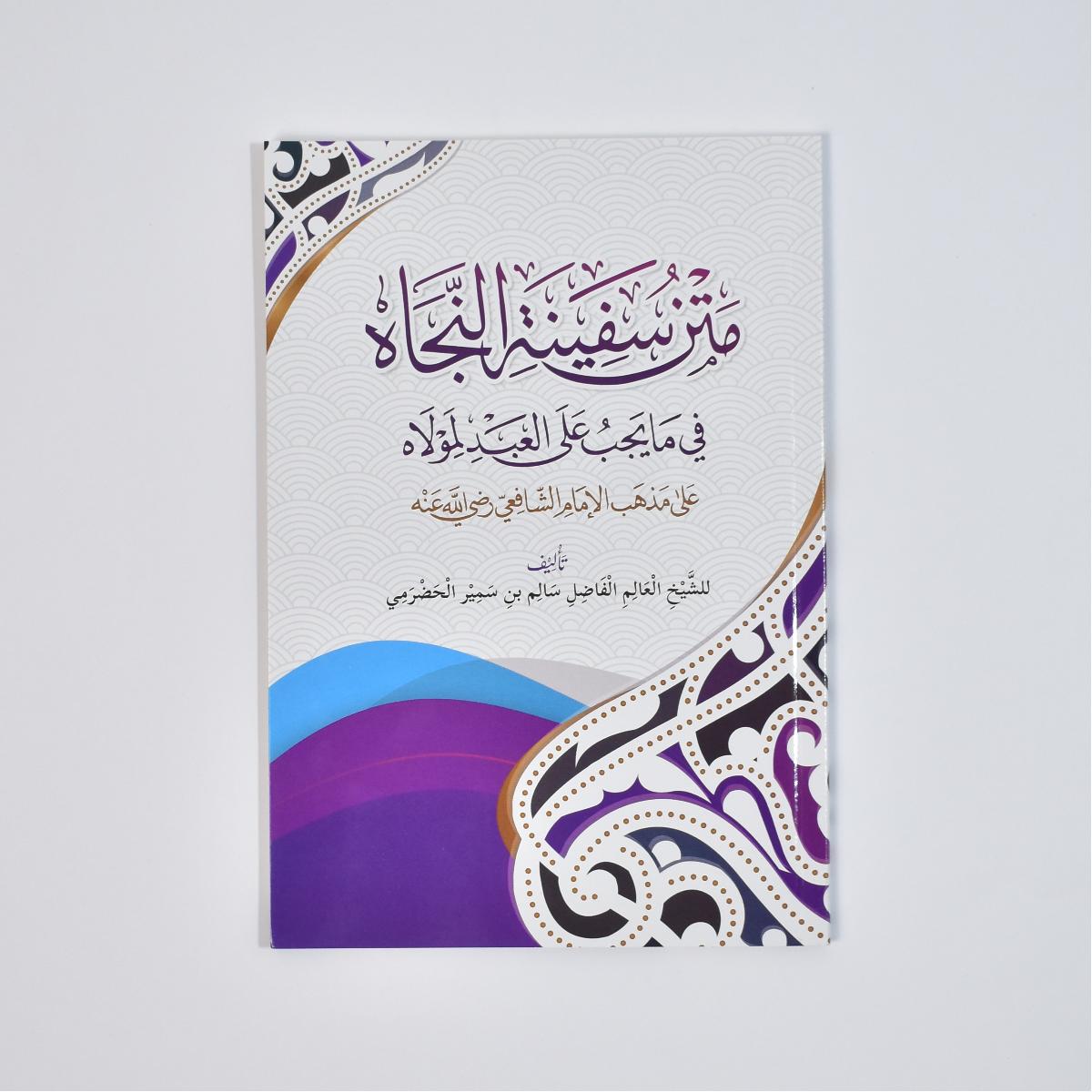 Kitab Safinah - Safinatun Najah Bahasa Arab Soft Cover Quran - Matan Safinah Arab - Buku Ajar Kepesantrenan Abu