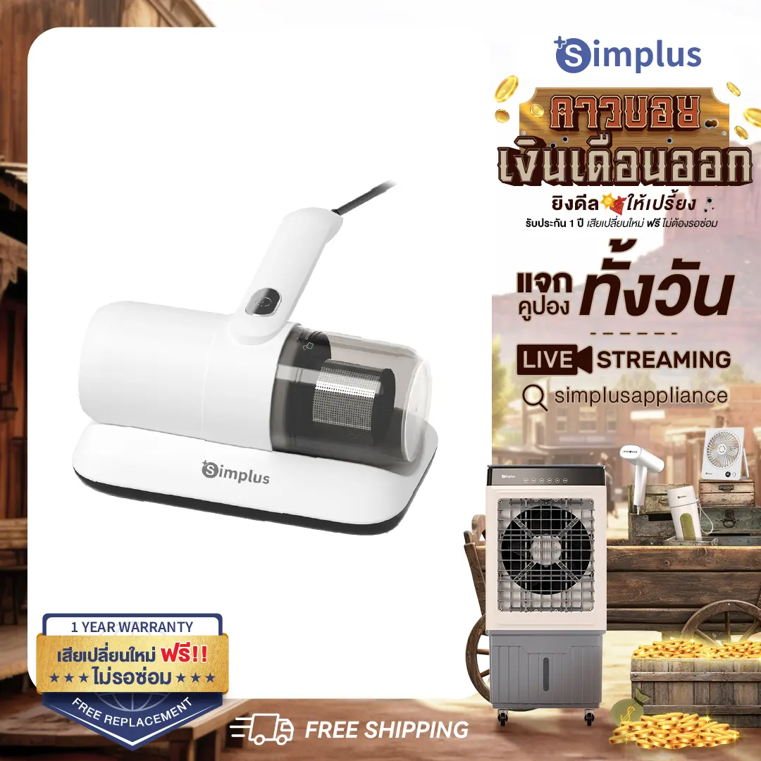 [โปรลดกระหน่ำวันเงินออก] [แถมไส้กรอง] [Live] Simplus เครื่องดูดฝุ่นกำจัดไรฝุ่น 300W พลังดูด 14000Pa | ระบบกรอง HEPA F9 + ฟองน้ำ + โลหะ | ถ้วยฝุ่น 0.45L  CMYH004