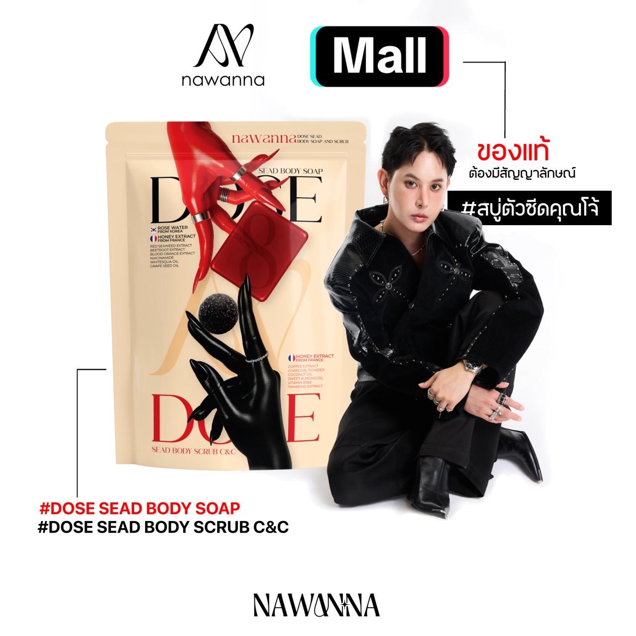 สบู่ตัวซีดและสครับคุณโจ้ NAWANNA dose sead body soap and dose sead body scrub c&c สบู่ สครับ สบู่อาบ