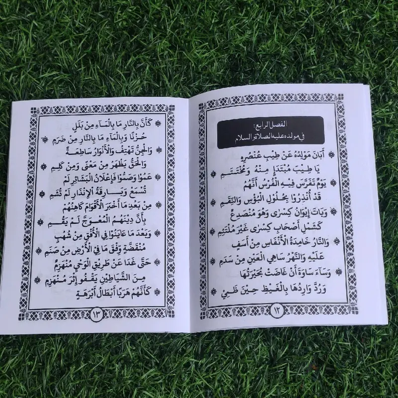 Qosidah Burdah Imam Albusiry HVS ijo 4