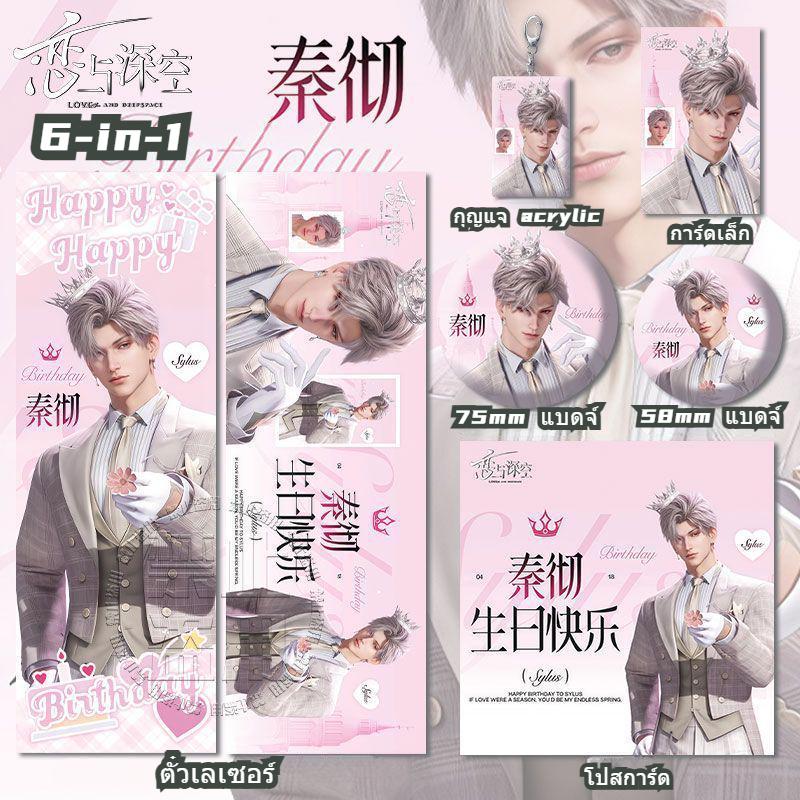 Product Introduction of กระเป๋าเก็บของ, Love and Deepspace 6-in-1 ป้าย, การ์ดและพวงกุญแจ, สินค้าเกมและอนิเมะ, ของขวัญวันเกิด, แฟนอนิเมะ 3