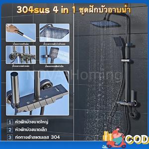 ฝักบัว ฝักบัวอาบน้ำแรงดันสูง ชุดฝักบัวอาบน้ำชุดใหญ๋ 4 in1 Rain Shower Set ปุ่มกดแบบเปียโน  ปรับร้อนเย็นได้