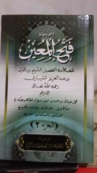 Product Review of Terjemah Kitab Fathul mu'in 2 jilid makna gantung sunda from M**H 0