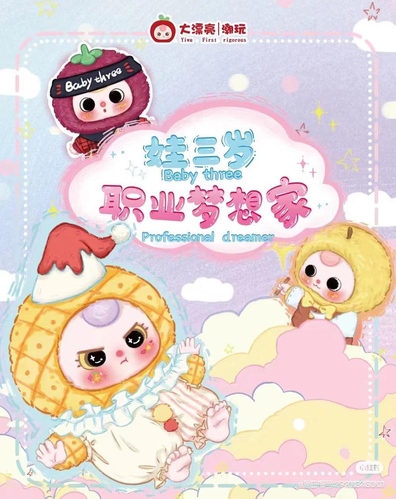 Product Introduction of Baby Three-Professional Dreamer-Đồ chơi búp bê Teddy, mặt dây chuyền sang trọng, hộp mù 0