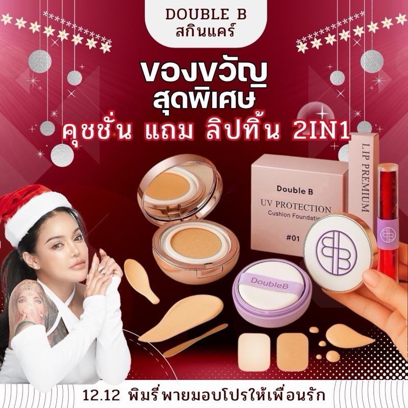 [สุดพิเศษ!!! เฉพาะลูกค้าพิมรี่พาย]  set คู่ คุชชั่น แถม ลิปทิ้น 2in1 (เลือกเบอร์ในตะกร้า)