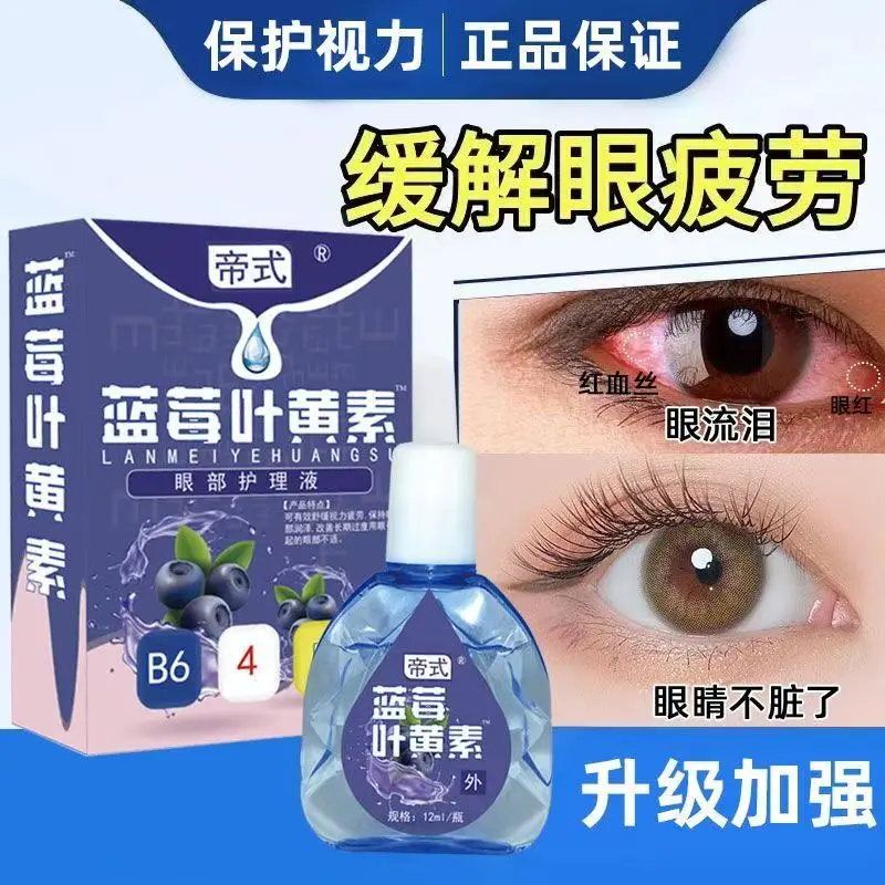 [SG Ready Stock] Take One of Three 3 Boxes of Blueberry Lutein Eye Care Solution Eye Drops to Relieve Eye Fatigue, Dryness and Blurry Staying up late, sore eyes, moisturizing and improving discomfort