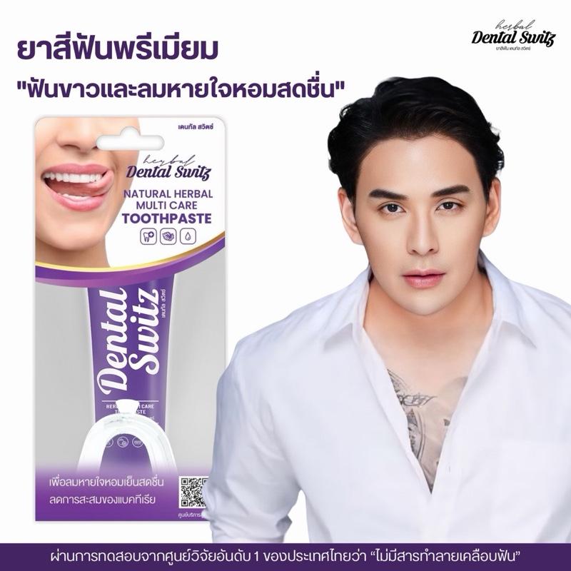 【ตะกร้าบริษัท】Premium toothpaste 2 in 1 - Dental Switz