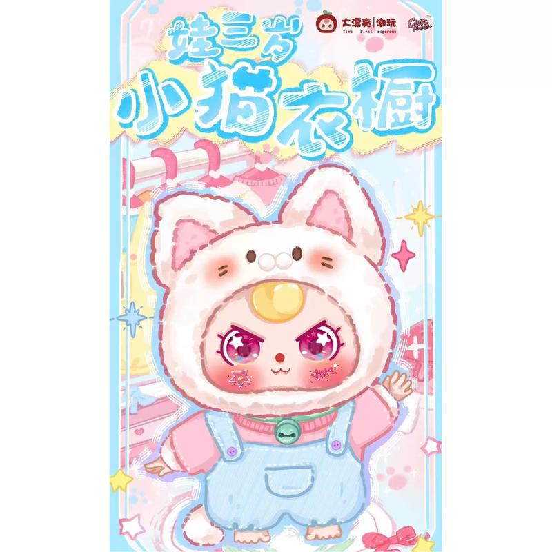 Product Introduction of baby three Kitten Wardrobe Series Cute Plush Blind Box Gift 1