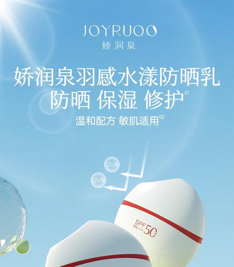 Product Introduction of [JOYRUQO authentic] Feather-like watery sunscreen lotion SPF50+ facial UV protection high-power sunscreen moisturizing cream 80g + free gift sunscreen 16g Skincare Moisturizer 0