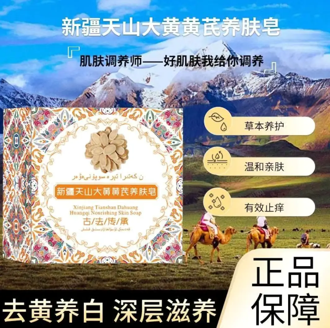 Xinjiang Usman Tian Shan Rhubarb and Astragalus Essential Oil Soap:Herbal Plant Handmade Soap for Nourishment,Brightening and Yellow Tone Removal,Authentic Product