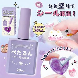 塗るだけでシールに！ ペたるん シール粘着液 20ml ぷくぷくシール シール ボンボンシール ドロップシール 立体 3Dシール 粘着復活 シール復活液 のり 水性 透明 接着剤 子どもも安心 簡単 手作り クラフト ハンドメイド シール 工作