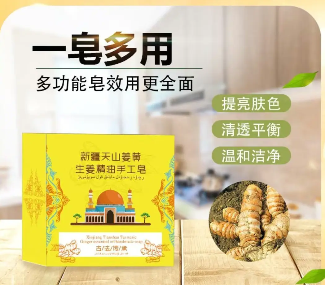 Xinjiang Tianshan Turmeric and Ginger Essential Oil Soap: Handmade Soap for Warming Massage, Removing Dampness, Nourishing, Oil Control, and Cleansing