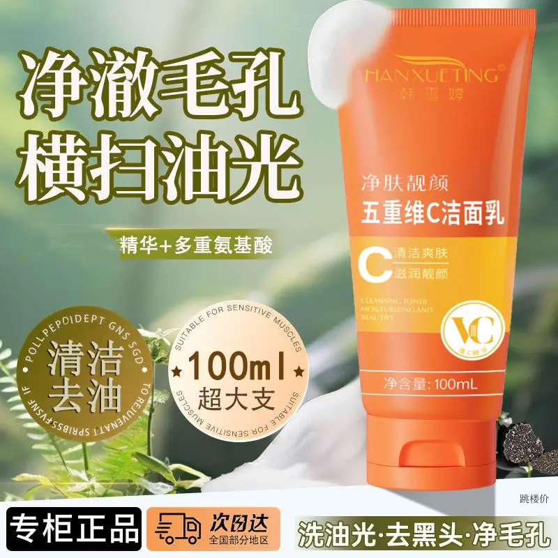 Purifying Cleansing Milk. Contains five types of vitamin C components. Clean the face. Remove greasiness from the face. Both adults and children can use it.
