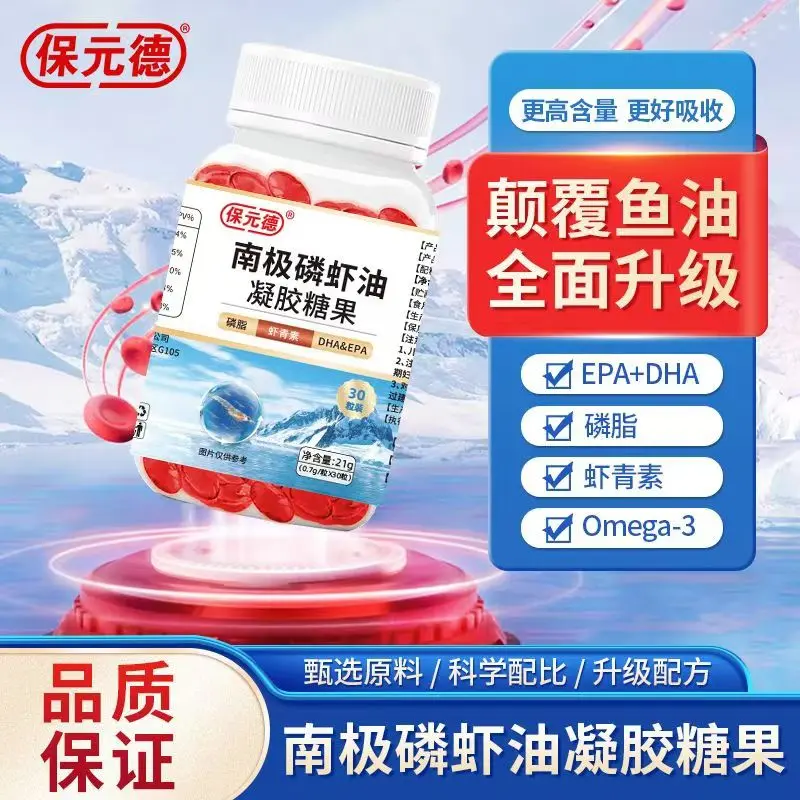 hot sale [SG Library] 2 bottles of Baoyuande Antarctic Krill Oil Gel Candy 30 capsules/bottle with additional amount of krill oil official direct supply for middle-aged and elderly people
