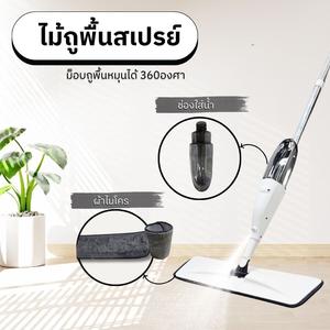 ไม้ถูกพื้นแบบพ่นสเปรย์ หมุนได้360องศา มีกล่อง ขวดจุ360มล ผลิตจากสแตนเลส+ABS ถังบรรจุน้ำคาร์บอนไฟเบอร์ จุน้ำได้350มล แห้งเร็ว ปลอดภัย ใช้งานง่าย สะดวก