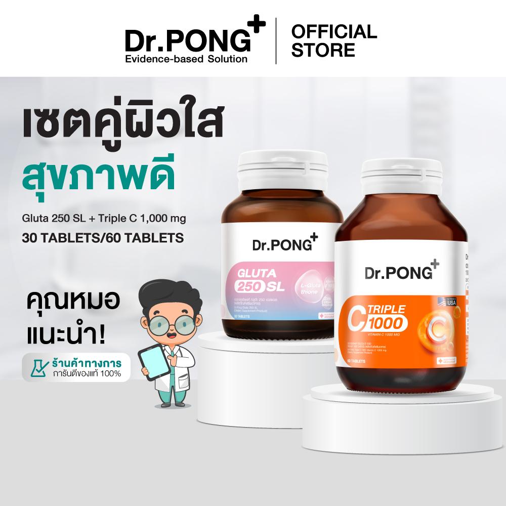 (Best Seller) Dr.PONG เซตคู่ดูแลผิวใส สุขภาพดี Triple C + Gluta 250