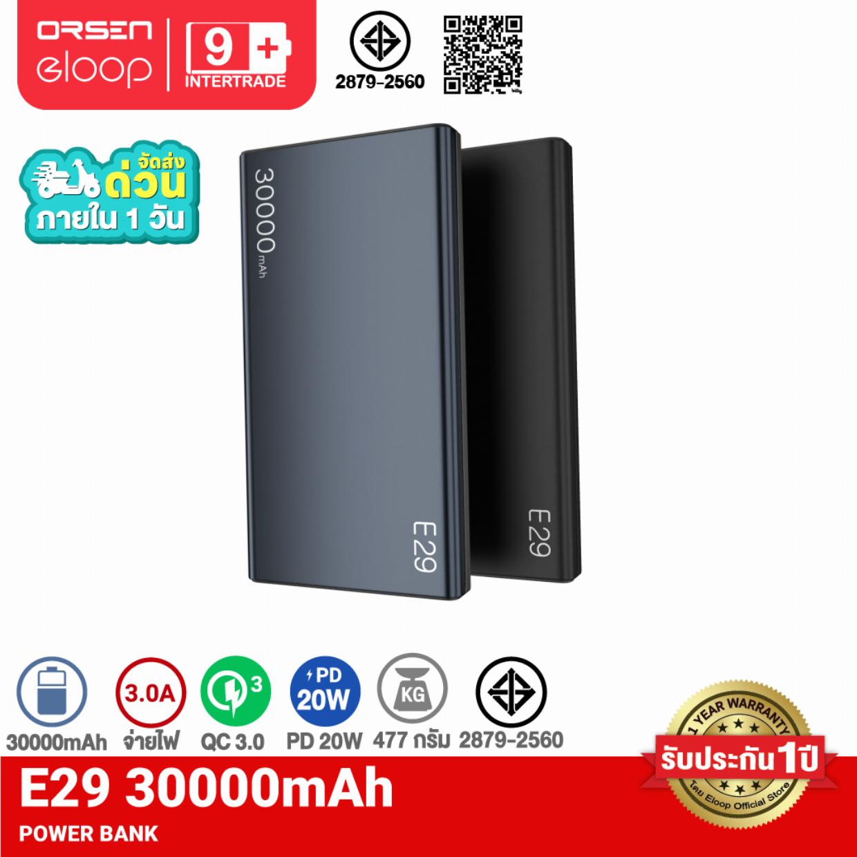 เพาเวอร์แบงค์ Eloop E29ของแท้ ถูกที่สุด พร้อมโปรโมชั่น ก.ย. 2025 ...