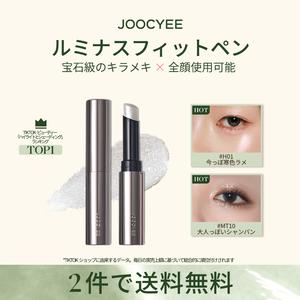 【宝石級のキラメキ 】JOOCYEE ルミナスフィットペン ハイライト 透明感 繊細パール　盛れるアイメイク　ロングラスティング