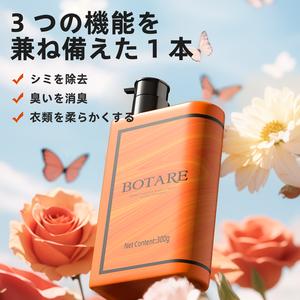 [1箱2本入り]Botare 弾ける珠 抗菌 洗濯洗剤 頑固な汚れを非常によく落とす 長時間持続する香り 消毒・消臭 衣類の洗濯