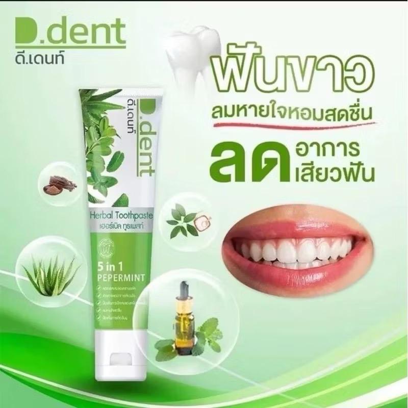 5in1 D-DENT Herbal Toothpaste, Original Thai Herbal Toothpaste ...