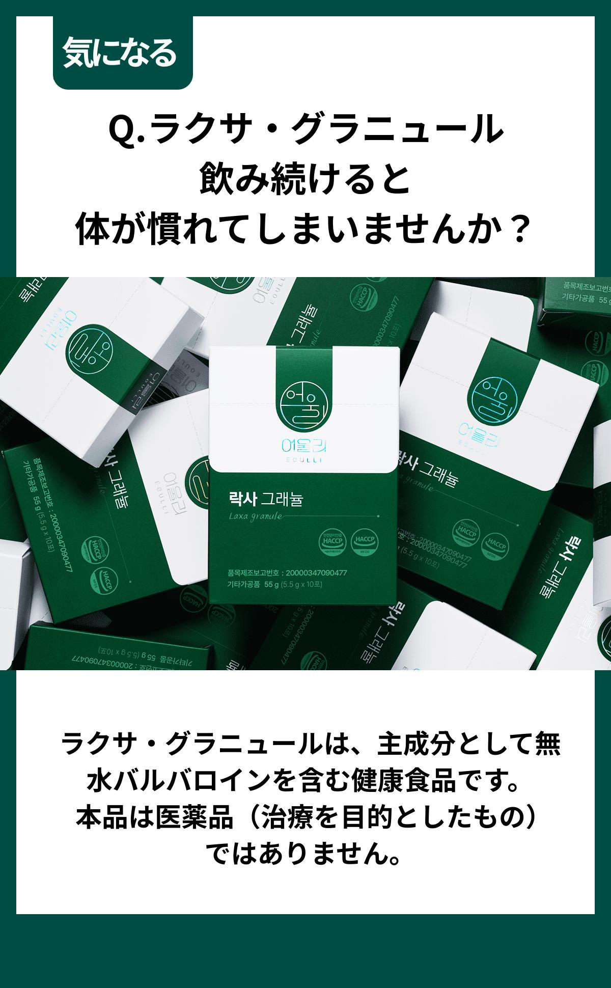 EOULLI】ラクサグラニュール3箱セット（5.5g×30包） - TikTok Shop